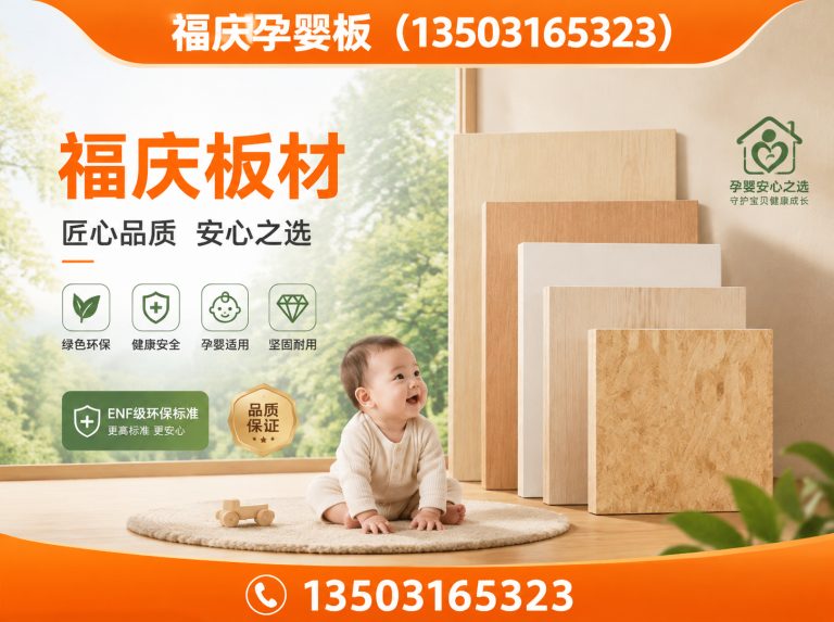 广阳区福庆颗粒板展示图