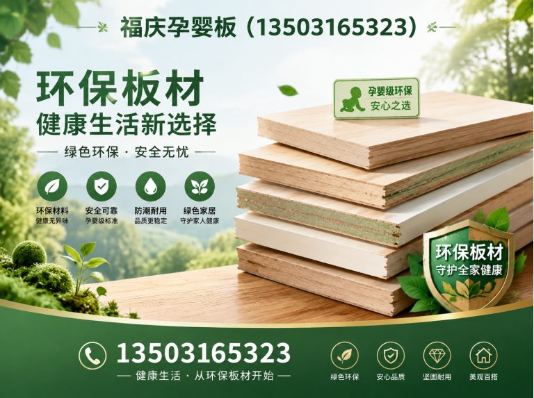 广阳区福庆欧松板展示图