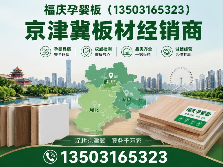 广阳区福庆孕婴板展示图